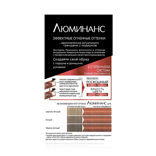 LUMINANCE краска д/волос т.8.87 дерзкий медный